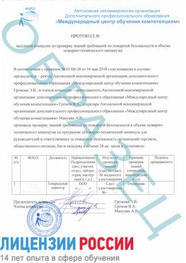 Образец протокола пожарно-техническому минимума Новокузнецк Обучение пожарно техническому минимуму